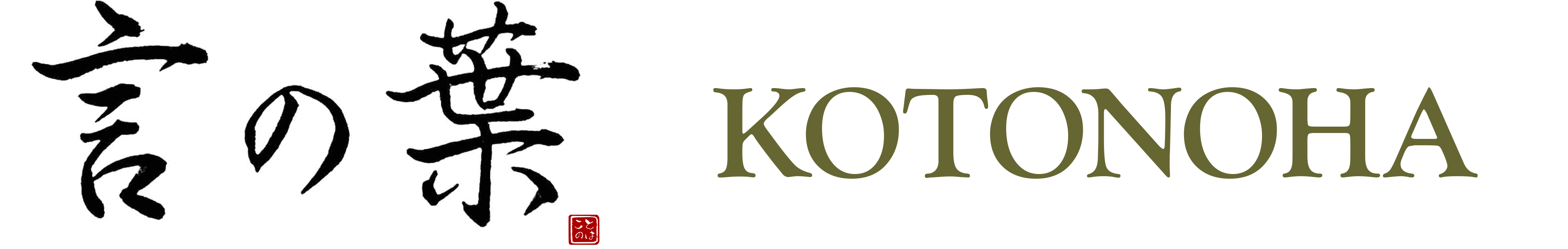 logo_kotonoha.png